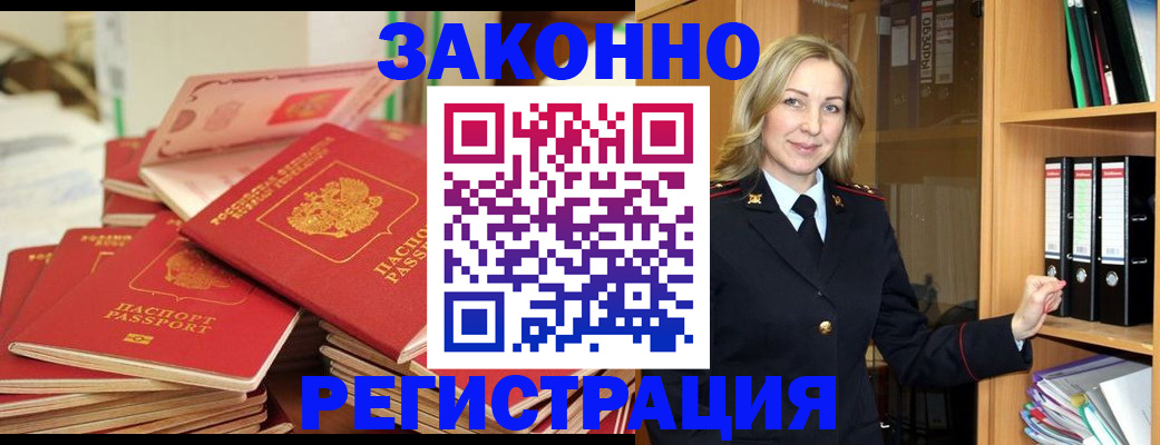 прописка паспорт в Шилке