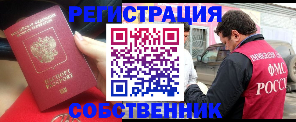 временная регистрация для всех в Шилке